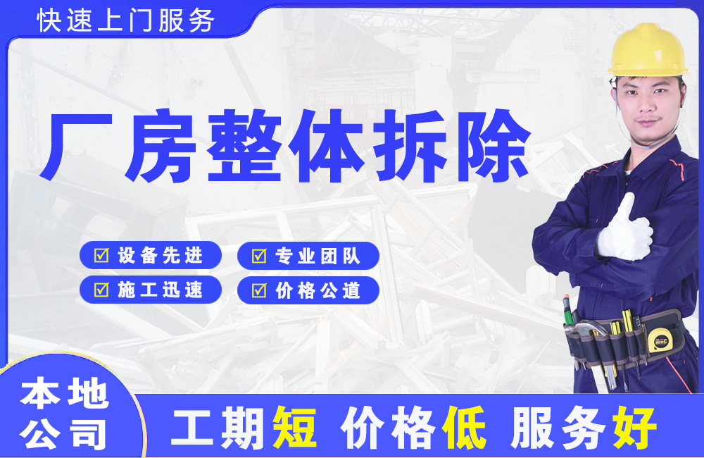 张家港厂房整体拆除